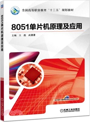8051單片機原理及應用（簡體書）
