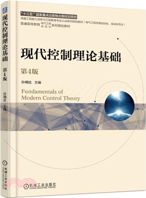 現代控制理論基礎(第4版)（簡體書）