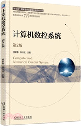 計算機數控系統(第2版)（簡體書）