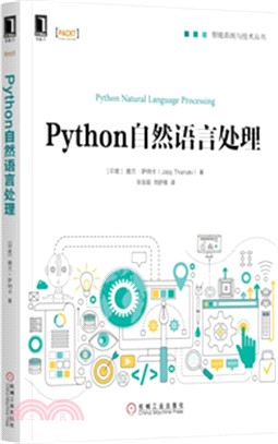 Python自然語言處理（簡體書）