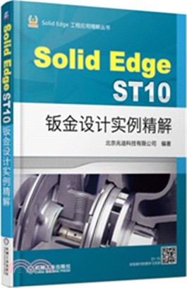 SolidEdge ST10鈑金設計實例精解（簡體書）