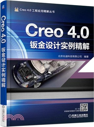 Creo 4.0鈑金設計實例精解（簡體書）