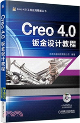 Creo 4.0鈑金設計教程（簡體書）