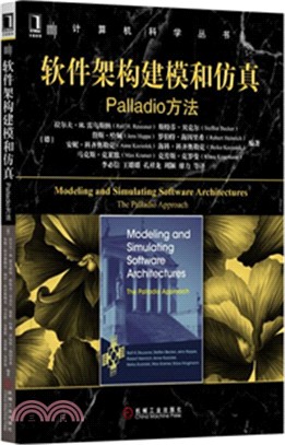 軟件架構建模和仿真：Palladio方法（簡體書）