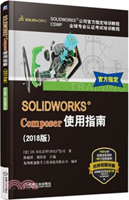 SOLIDWORKS Composer使用指南2018（簡體書）