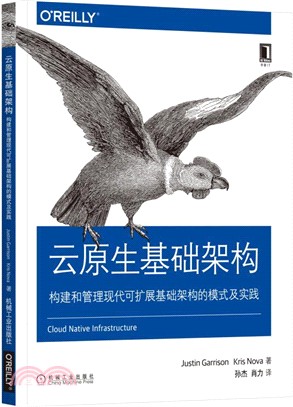 雲原生基礎架構：構建和管理現代可擴展基礎架構的模式及實踐（簡體書）