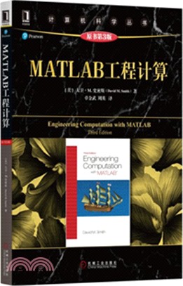 MATLAB工程計算(原書第3版)（簡體書）