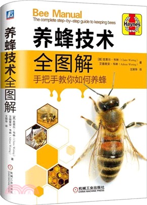 養蜂技術全圖解（簡體書）