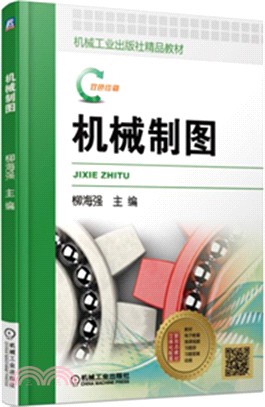 機械製圖（簡體書）