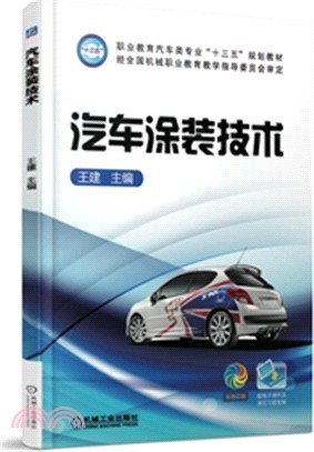 汽車塗裝技術（簡體書）