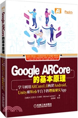 Google ARCore的基本原理：學習利用ARCore1.0構建Android、Unity和Web平臺下的增強現實App（簡體書）