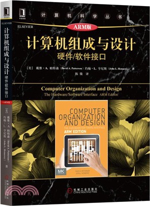 計算機組成與設計：硬件/軟件接口(原書第5版‧ARM版)（簡體書）