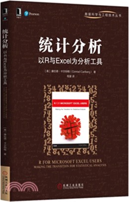 統計分析：以R與Excel為分析工具（簡體書）