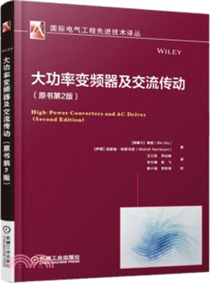 大功率變頻器及交流傳動(原書第2版)（簡體書）