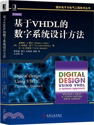 基於VHDL的數字系統設計方法（簡體書）