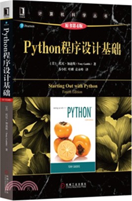 Python程序設計基礎(原書第4版)（簡體書）