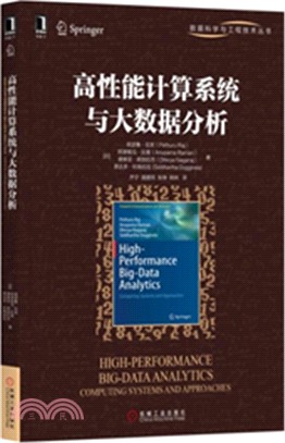 高性能計算系統與大數據分析（簡體書）