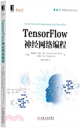TensorFlow神經網絡編程（簡體書）