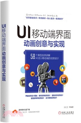 UI移動端界面動畫創意與實現（簡體書）