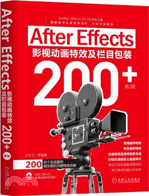 After Effects影視動畫特效及欄目包裝200+(第2版)（簡體書）