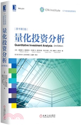 量化投資分析(原書第3版)（簡體書）
