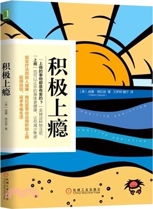 積極上癮（簡體書）