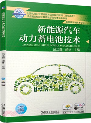 新能源汽車動力蓄電池技術（簡體書）