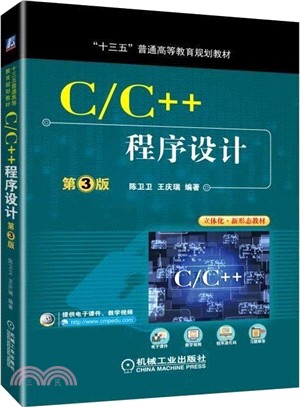 C/C++程序設計(第3版)（簡體書）
