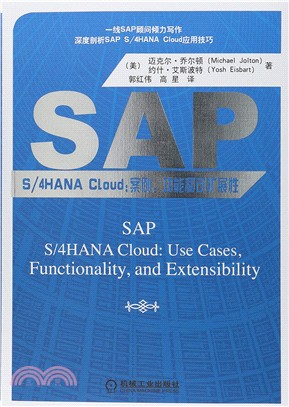 SAP S/4 HANA Cloud:案例，功能和可擴展性（簡體書）