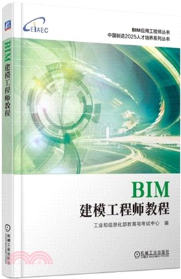 BIM建模工程師教程（簡體書）