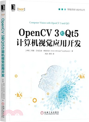 OpenCV 3和Qt5計算機視覺應用開發（簡體書）