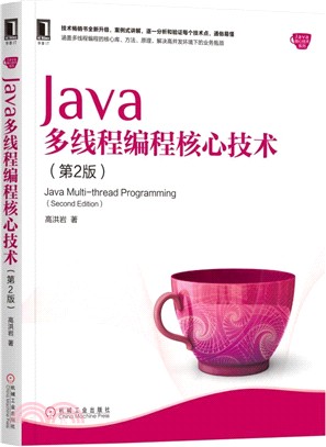 Java多線程編程核心技術(第2版)（簡體書）