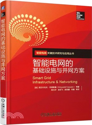 智能電網的基礎設施與並網方案（簡體書）