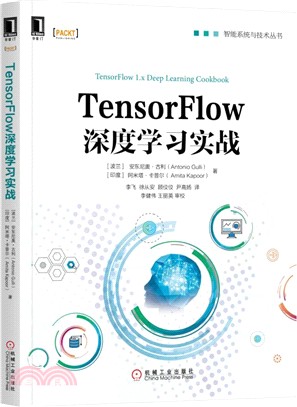 TensorFlow深度學習實戰（簡體書）