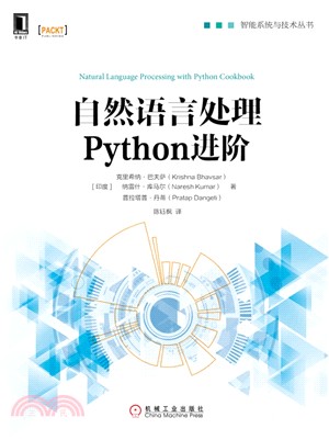 自然語言處理Python進階（簡體書）