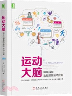 運動大腦：神經科學助你提升運動技能（簡體書）