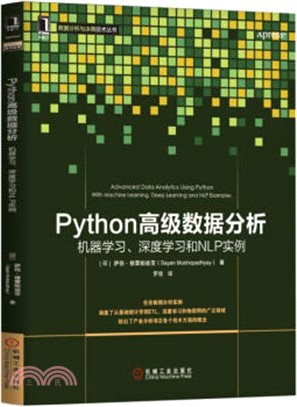 PYTHON高級數據分析：機器學習、深度學習和NLP實例（簡體書）