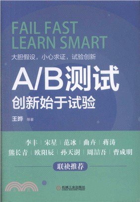 A/B測試：創新始於試驗（簡體書）