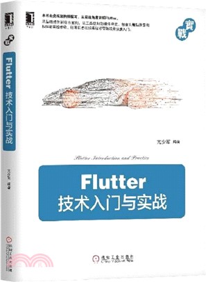 Flutter技術入門與實戰（簡體書）