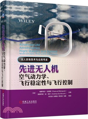 先進無人機空氣動力學、飛行穩定性與飛行控制（簡體書）