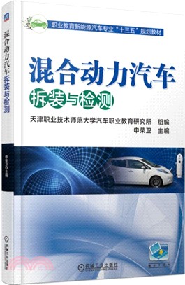 混合動力汽車拆裝與檢測（簡體書）