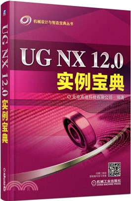 UG NX 12.0實例寶典（簡體書）
