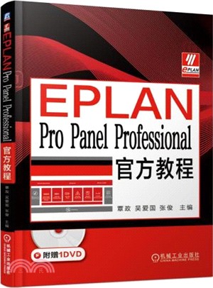 EPLAN Pro Panel Professional官方教程（簡體書）