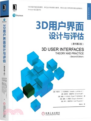 3D用戶界面設計與評估(原書第2版)（簡體書）