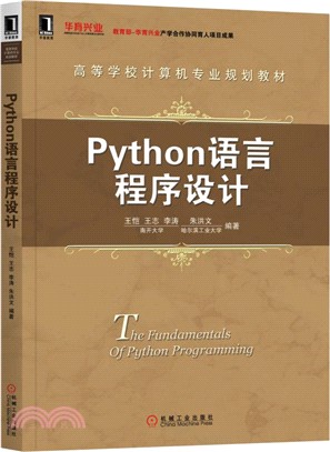 PYTHON語言程序設計（簡體書）