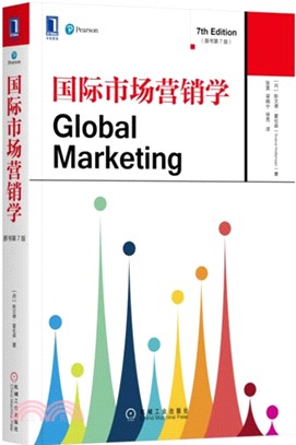 國際市場營銷學(原書第7版)（簡體書）