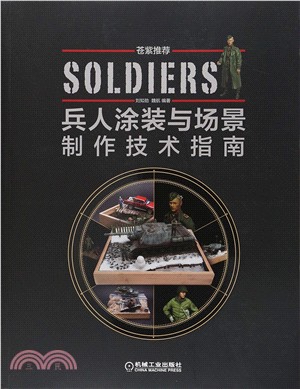 兵人塗裝與場景製作技術指南（簡體書）