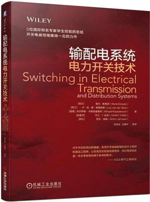 輸配電系統電力開關技術（簡體書）