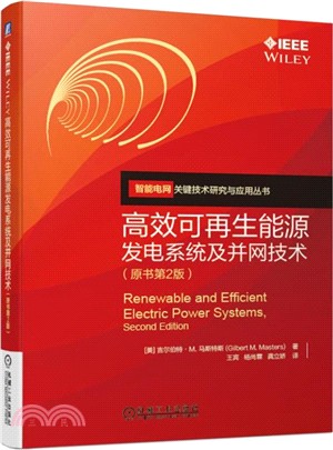 高效可再生能源發電系統及並網技術(原書第2版)（簡體書）