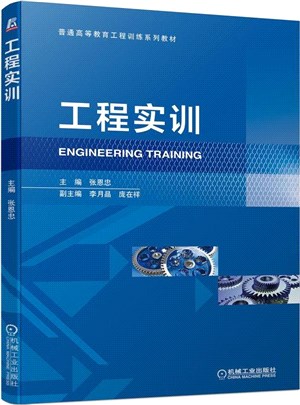 工程實訓（簡體書）